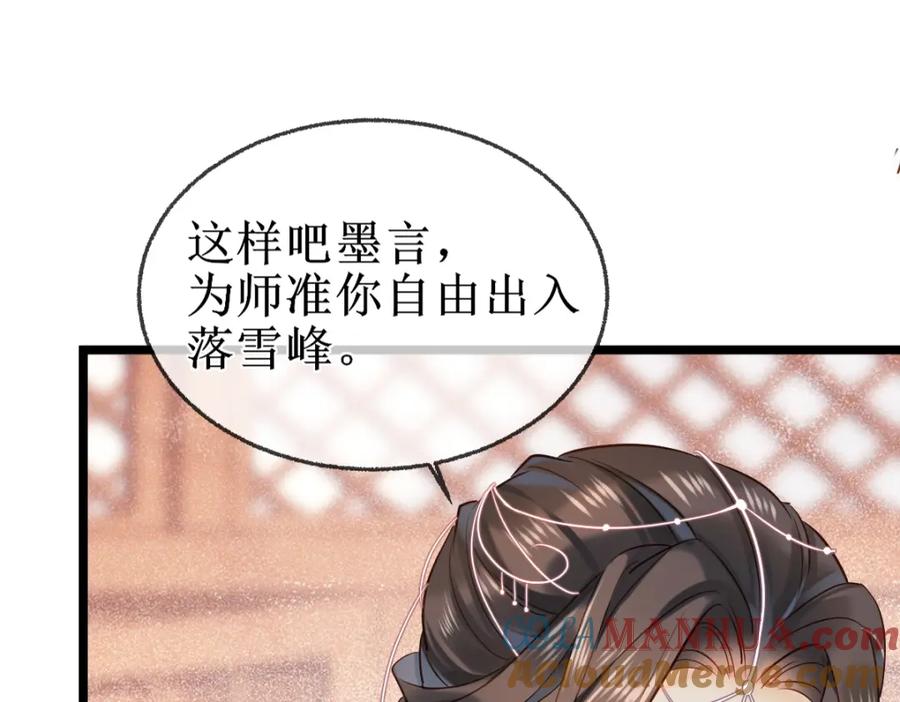 《穿书：逆徒他又想欺师》007 又添新仇 第93页