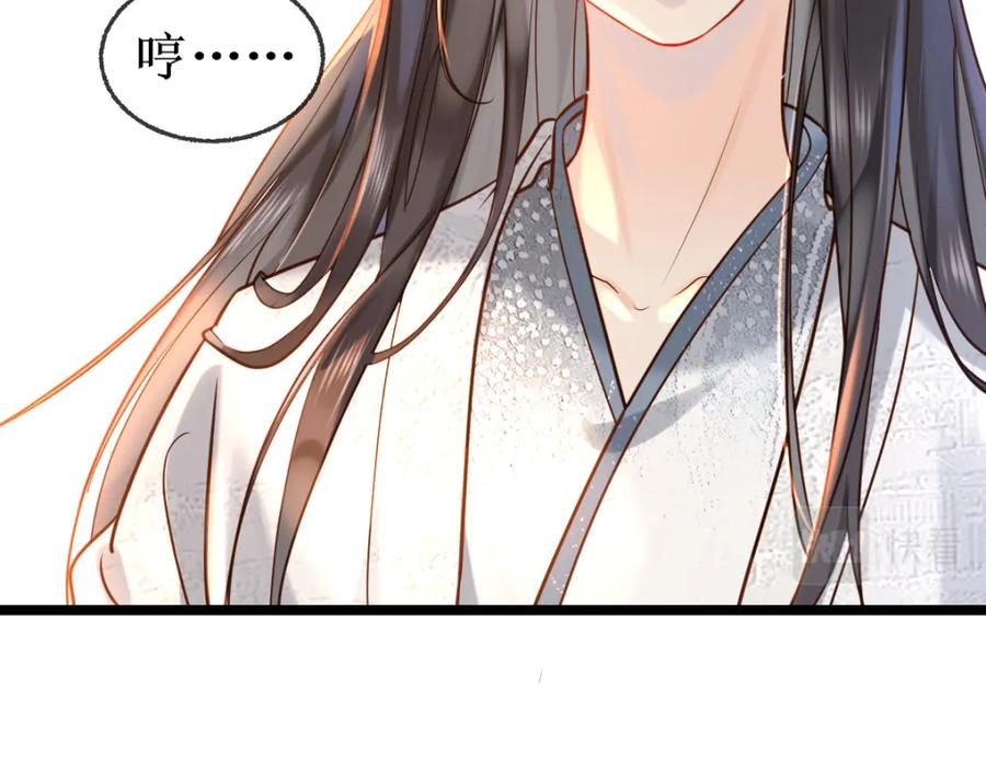 《穿书：逆徒他又想欺师》007 又添新仇 第19页