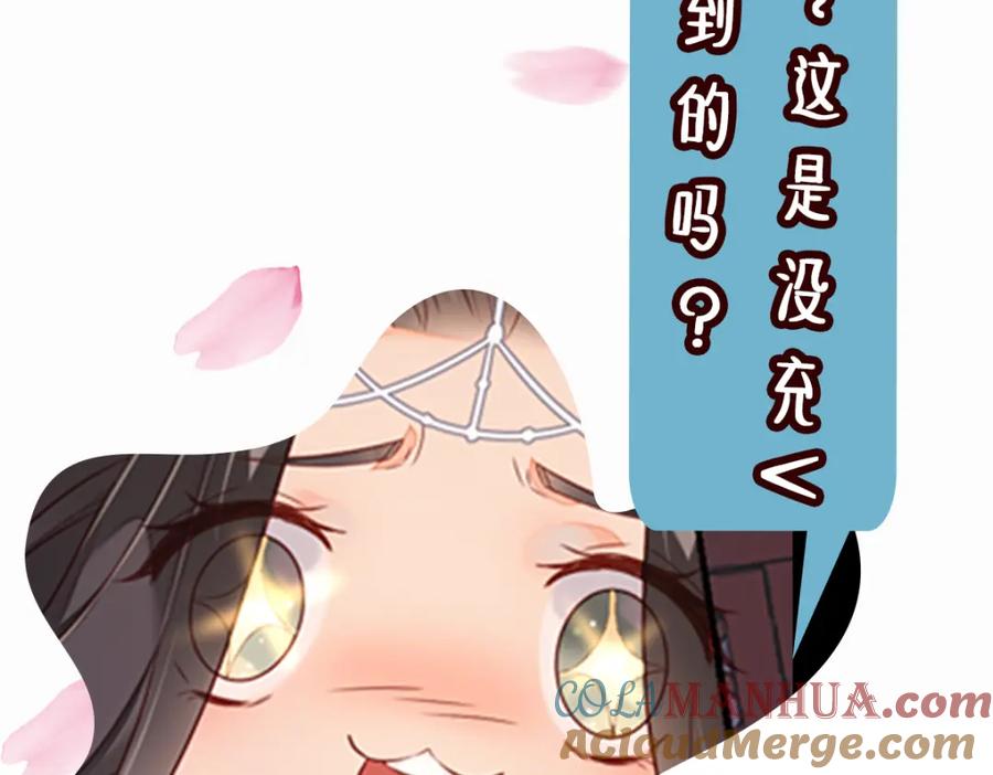 《穿书：逆徒他又想欺师》007 又添新仇 第125页