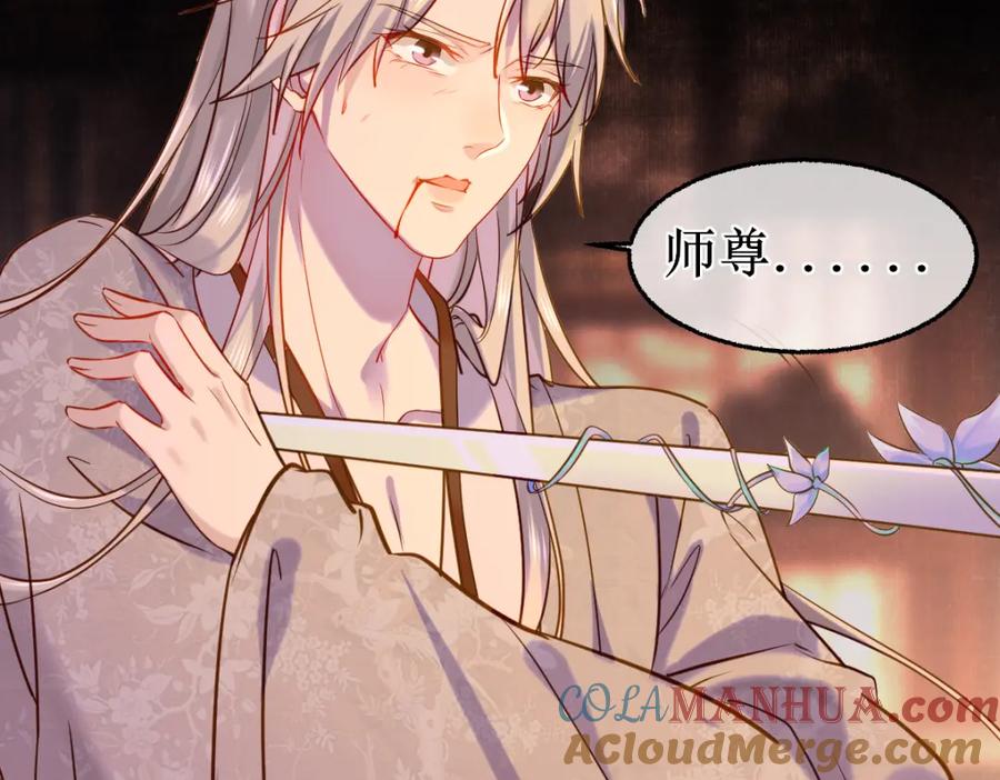 《穿书：逆徒他又想欺师》007 又添新仇 第117页