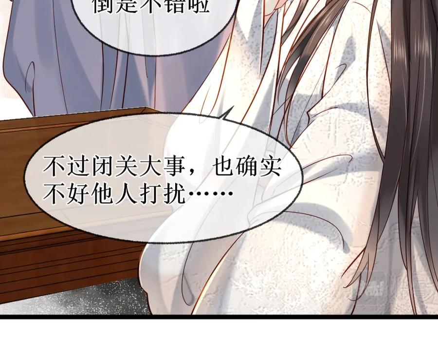 《穿书：逆徒他又想欺师》007 又添新仇 第92页