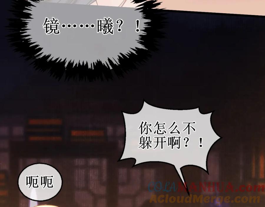 《穿书：逆徒他又想欺师》007 又添新仇 第113页
