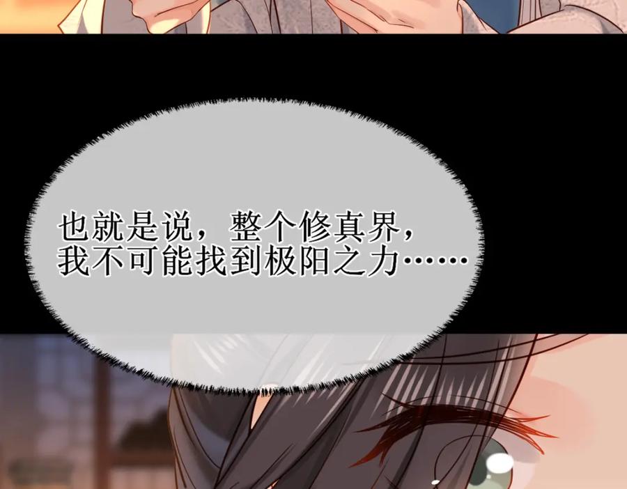《穿书：逆徒他又想欺师》007 又添新仇 第103页