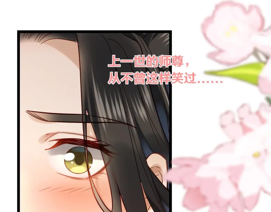 《穿书：逆徒他又想欺师》007 又添新仇 第74页