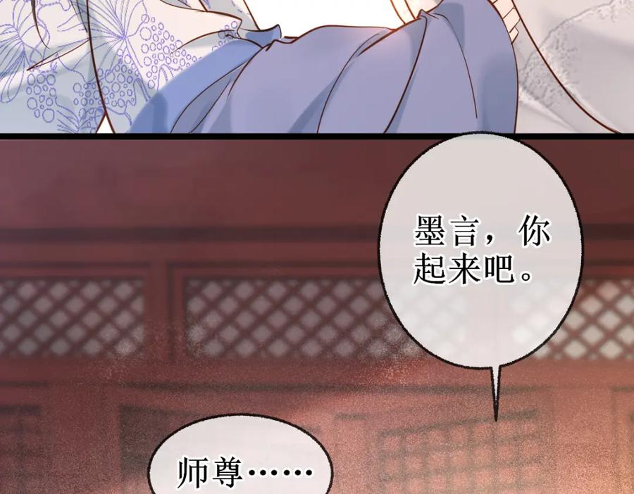 《穿书：逆徒他又想欺师》007 又添新仇 第23页