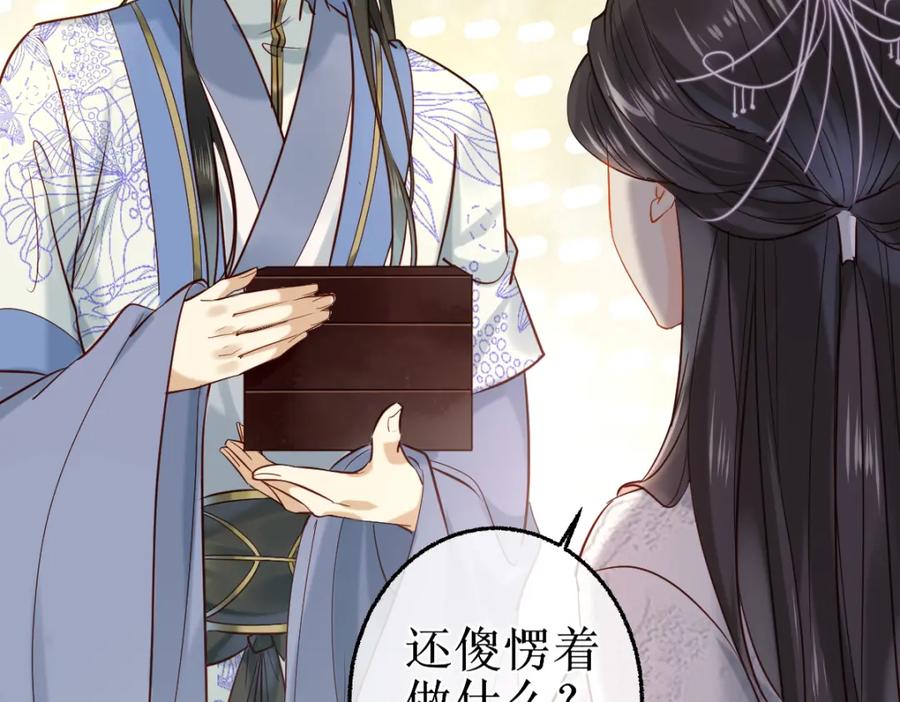 《穿书：逆徒他又想欺师》007 又添新仇 第66页