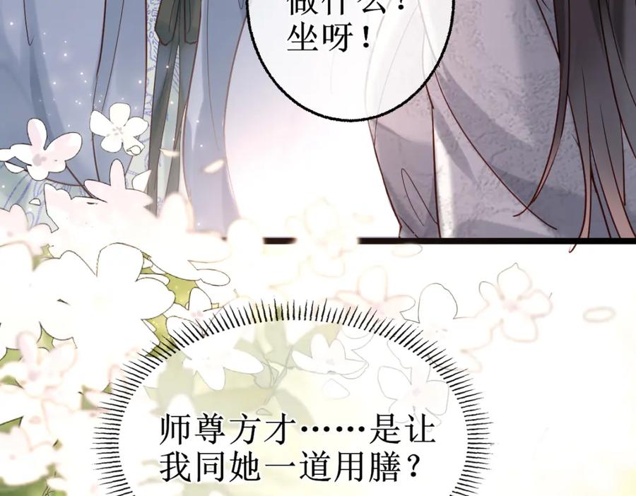 《穿书：逆徒他又想欺师》007 又添新仇 第67页