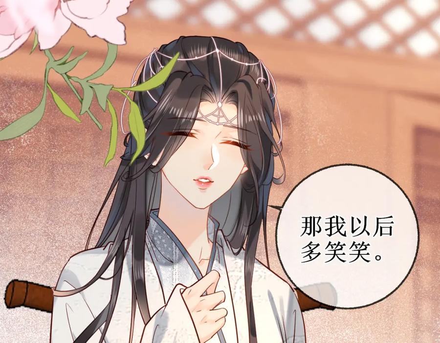 《穿书：逆徒他又想欺师》007 又添新仇 第78页