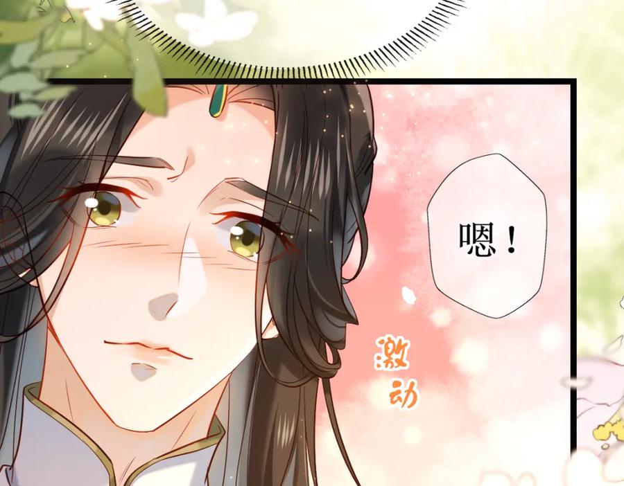 《穿书：逆徒他又想欺师》007 又添新仇 第68页