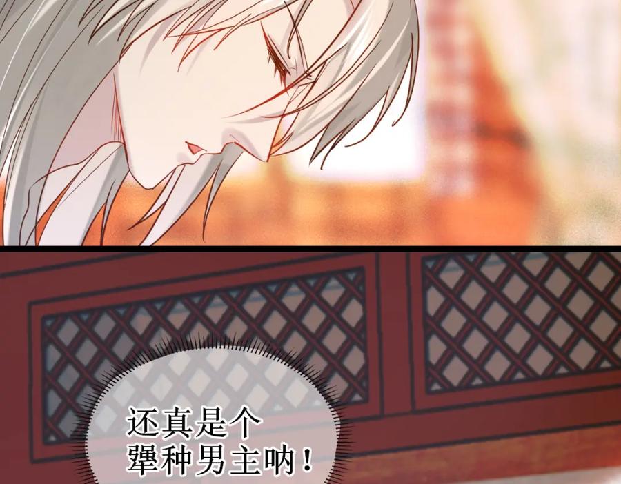 《穿书：逆徒他又想欺师》007 又添新仇 第8页