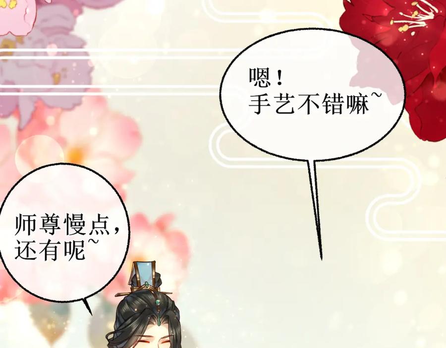 《穿书：逆徒他又想欺师》007 又添新仇 第59页