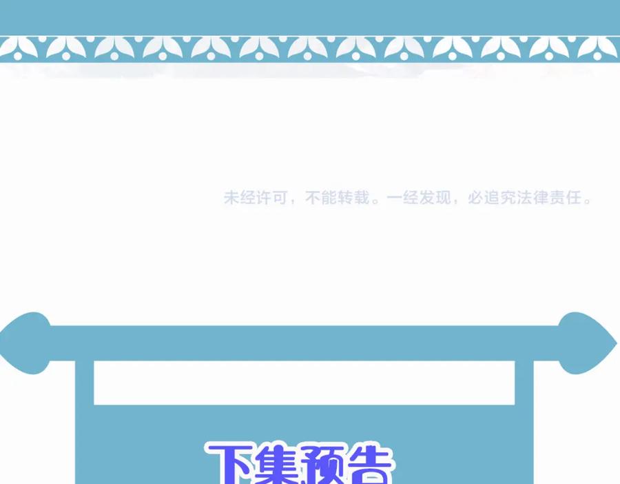 《穿书：逆徒他又想欺师》007 又添新仇 第122页