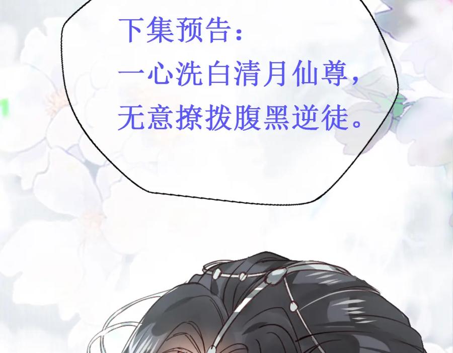 《穿书：逆徒他又想欺师》007 又添新仇 第128页
