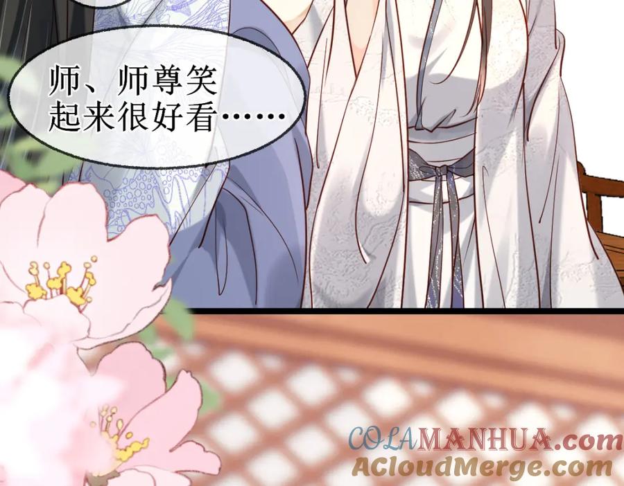《穿书：逆徒他又想欺师》007 又添新仇 第77页