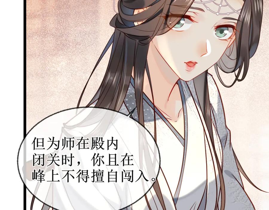 《穿书：逆徒他又想欺师》007 又添新仇 第94页
