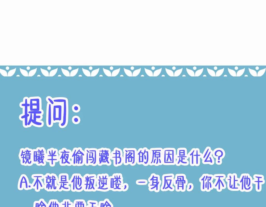 《穿书：逆徒他又想欺师》007 又添新仇 第120页