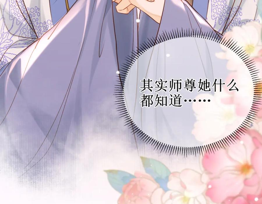 《穿书：逆徒他又想欺师》007 又添新仇 第28页