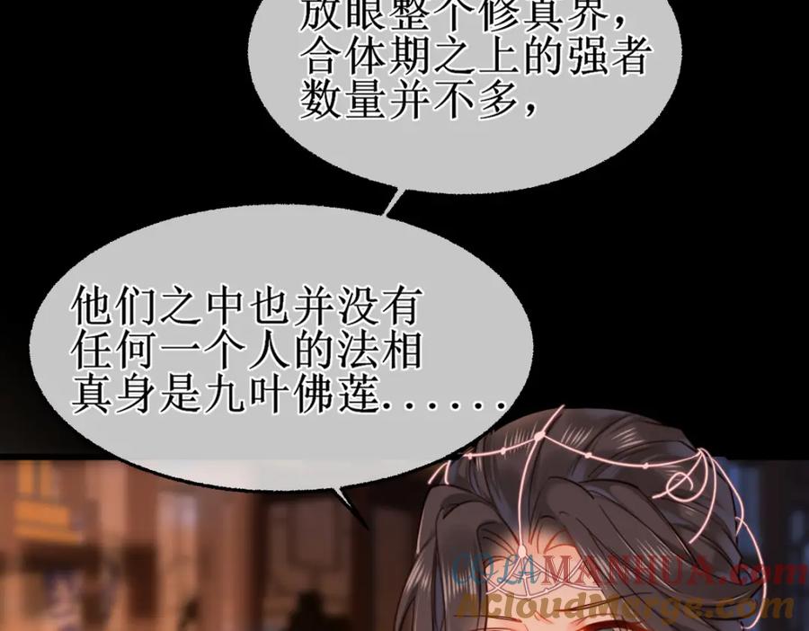 《穿书：逆徒他又想欺师》007 又添新仇 第101页