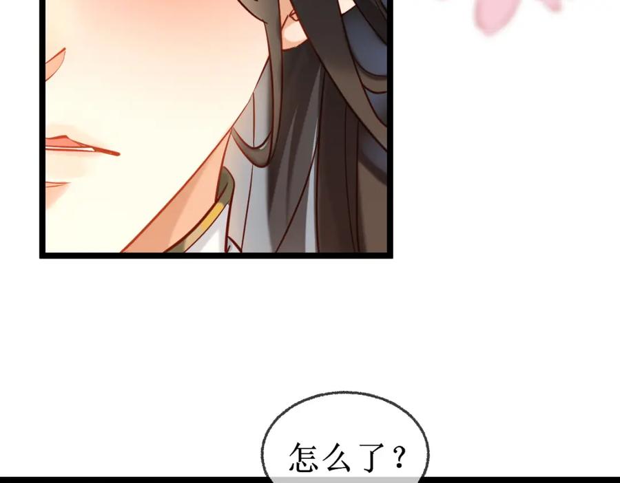 《穿书：逆徒他又想欺师》007 又添新仇 第75页