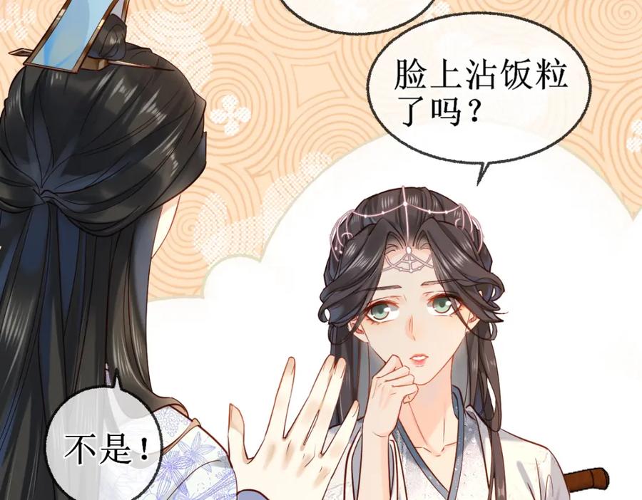 《穿书：逆徒他又想欺师》007 又添新仇 第76页