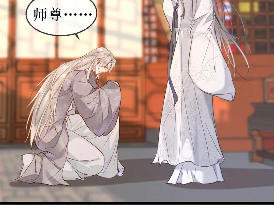 《穿书：逆徒他又想欺师》007 又添新仇 第6页