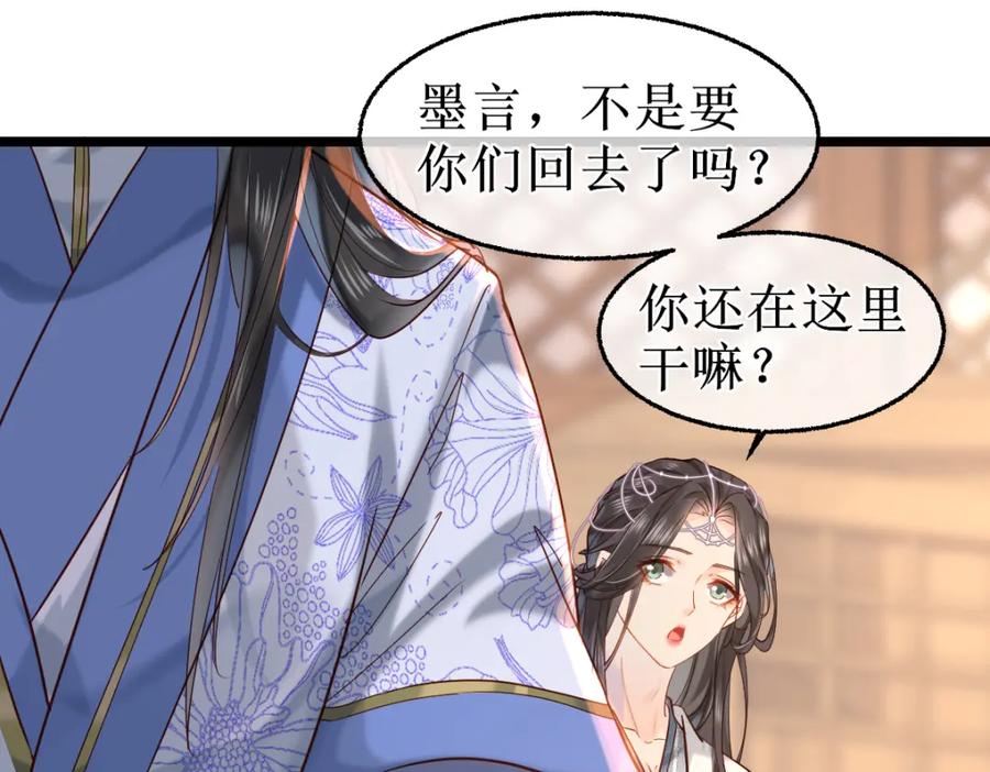 《穿书：逆徒他又想欺师》007 又添新仇 第51页