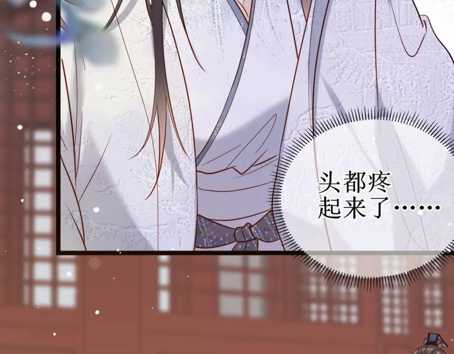 《穿书：逆徒他又想欺师》007 又添新仇 第38页