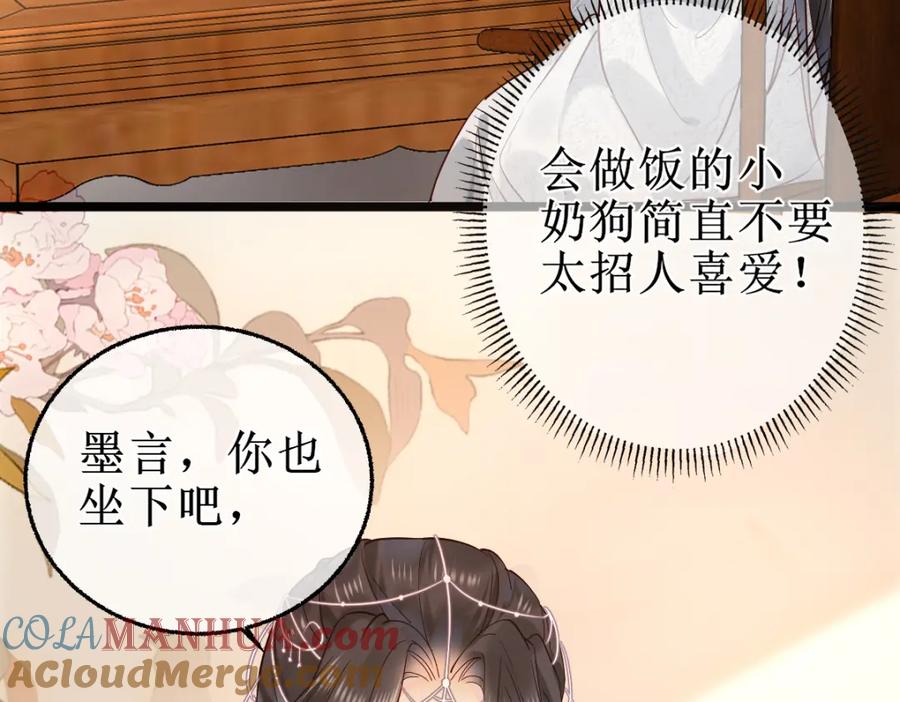《穿书：逆徒他又想欺师》007 又添新仇 第61页