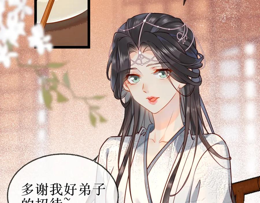 《穿书：逆徒他又想欺师》007 又添新仇 第82页