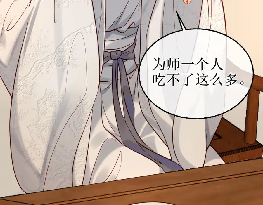 《穿书：逆徒他又想欺师》007 又添新仇 第63页
