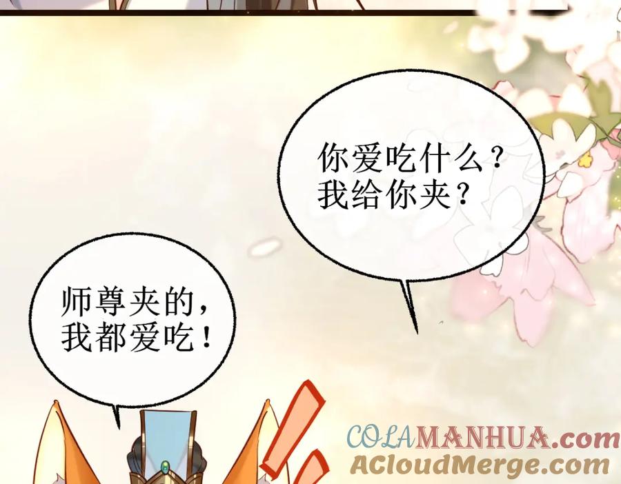 《穿书：逆徒他又想欺师》007 又添新仇 第69页
