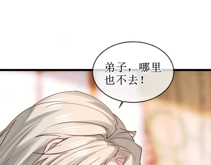《穿书：逆徒他又想欺师》007 又添新仇 第7页