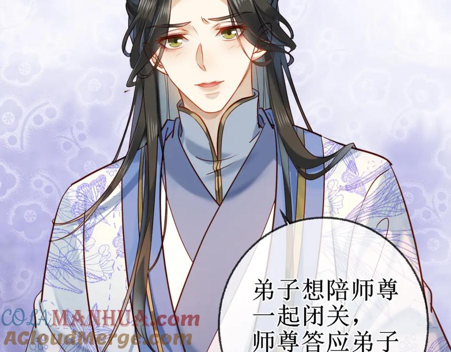 《穿书：逆徒他又想欺师》007 又添新仇 第85页