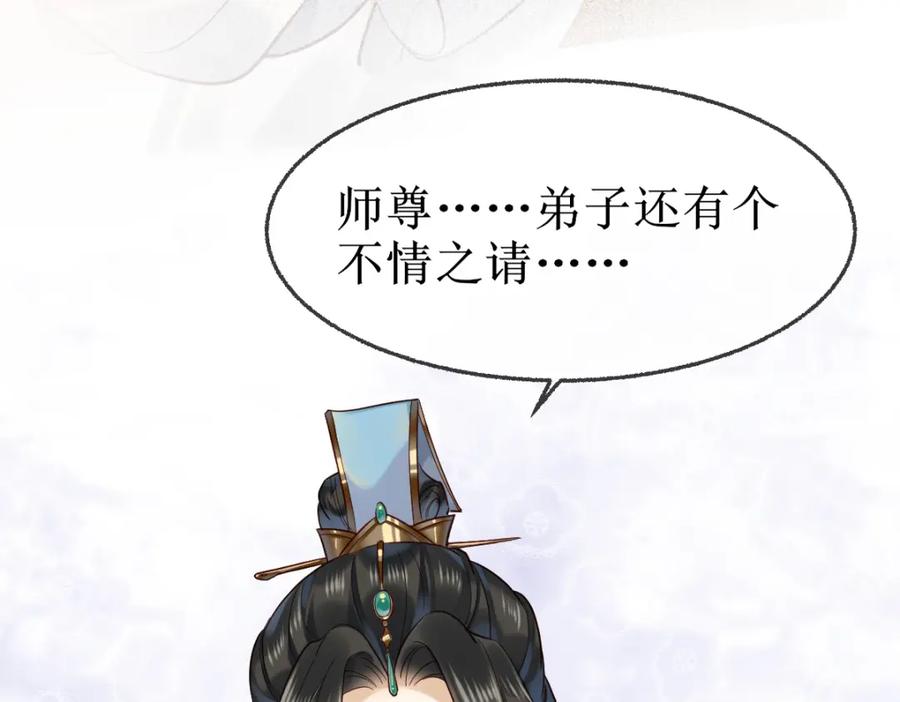 《穿书：逆徒他又想欺师》007 又添新仇 第84页
