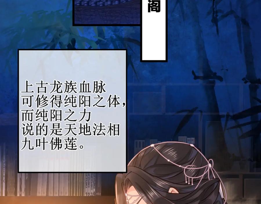 《穿书：逆徒他又想欺师》007 又添新仇 第98页