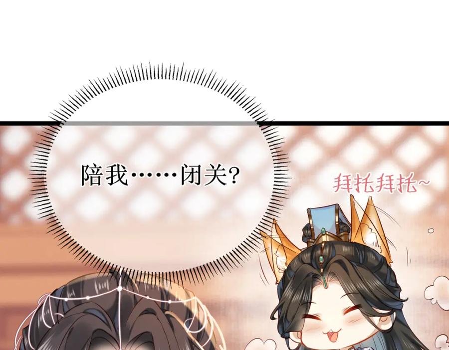 《穿书：逆徒他又想欺师》007 又添新仇 第87页