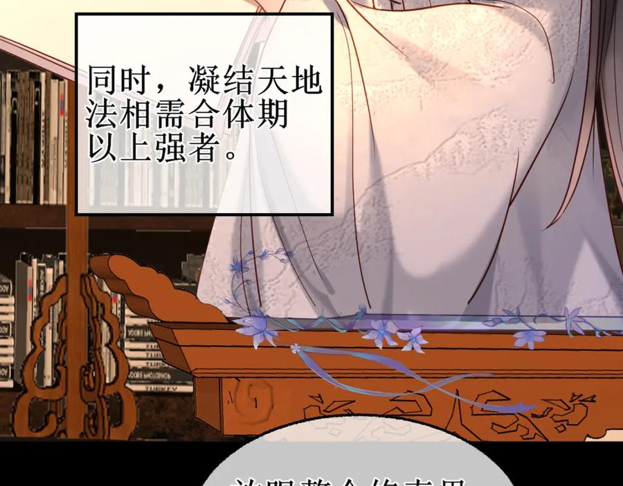 《穿书：逆徒他又想欺师》007 又添新仇 第100页