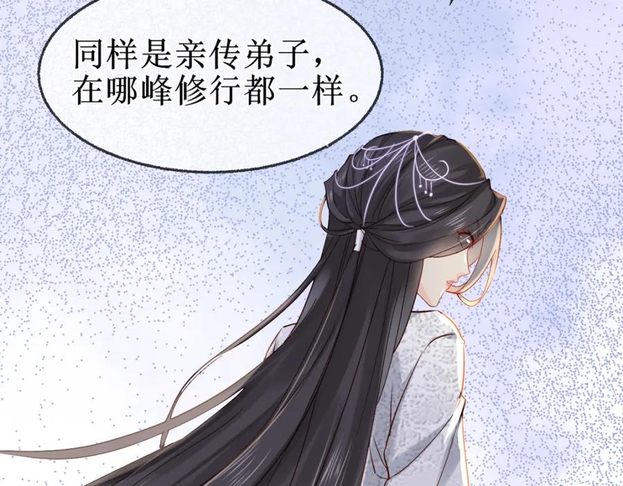 《穿书：逆徒他又想欺师》007 又添新仇 第31页