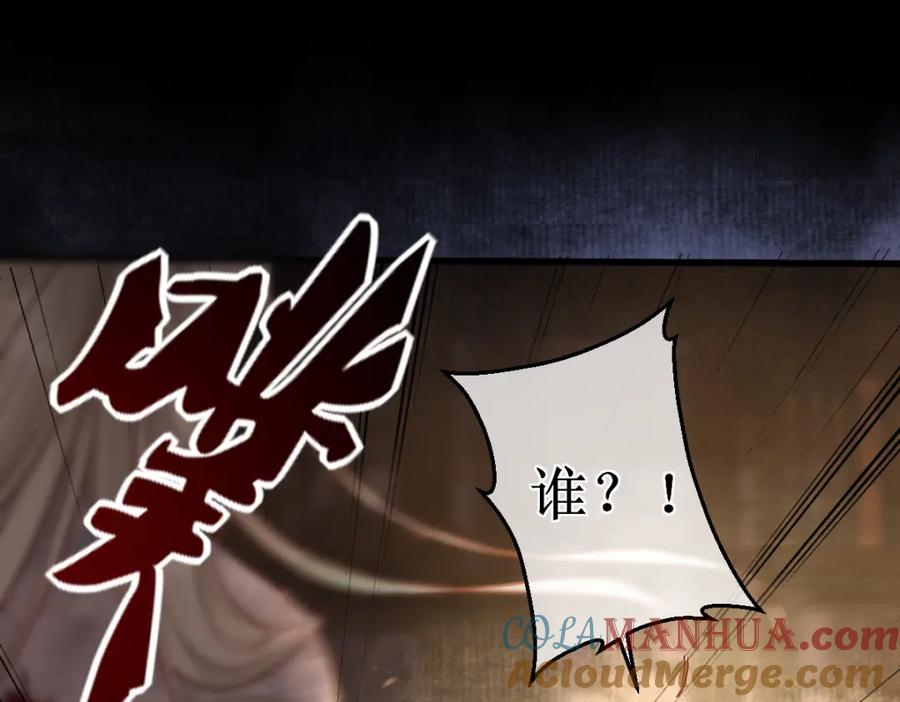 《穿书：逆徒他又想欺师》007 又添新仇 第109页