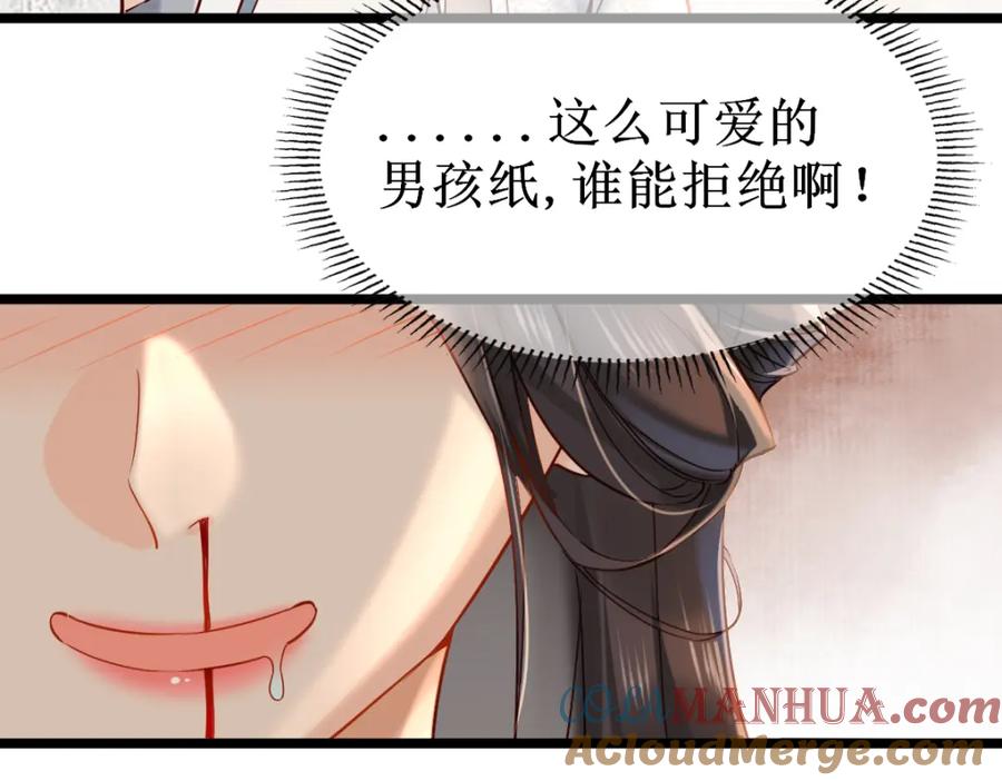 《穿书：逆徒他又想欺师》007 又添新仇 第89页