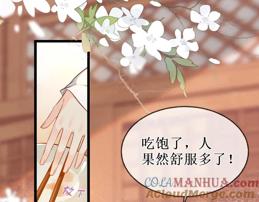 《穿书：逆徒他又想欺师》007 又添新仇 第81页