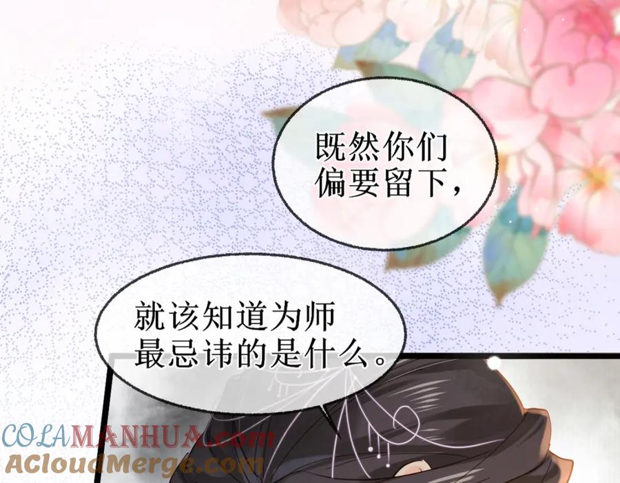 《穿书：逆徒他又想欺师》007 又添新仇 第29页