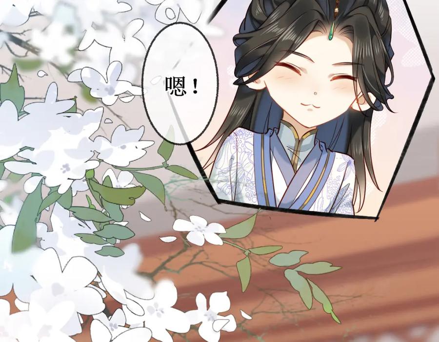 《穿书：逆徒他又想欺师》007 又添新仇 第80页