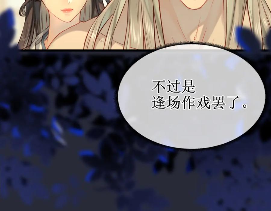 《穿书：逆徒他又想欺师》008话 疯狂找补 第116页