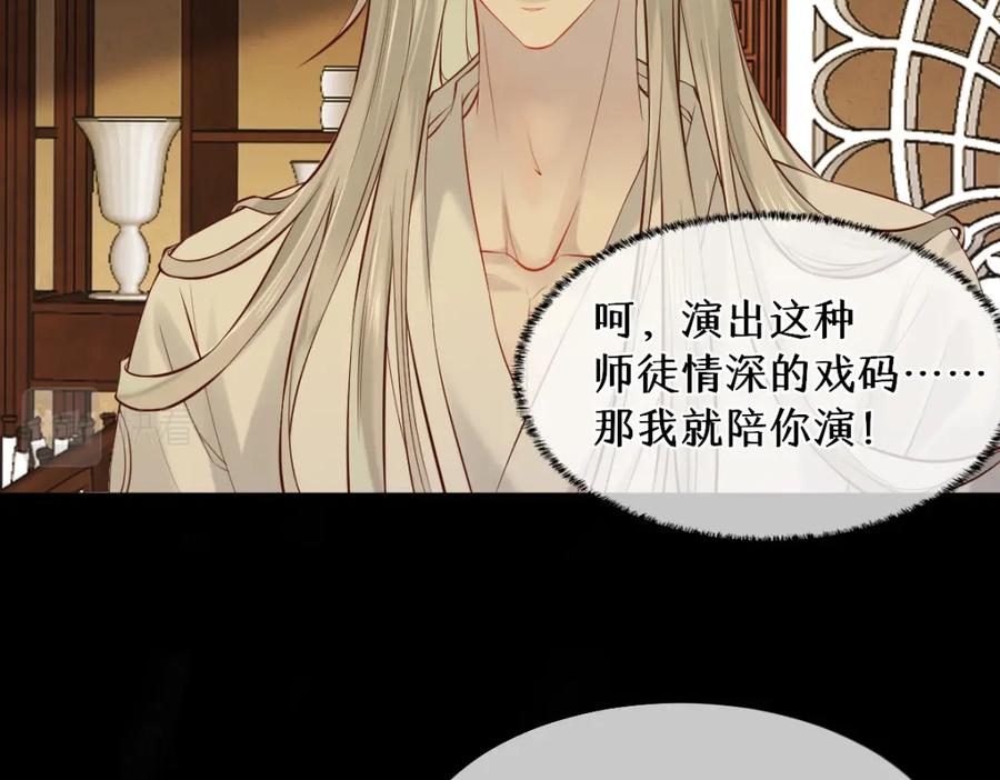 《穿书：逆徒他又想欺师》008话 疯狂找补 第96页