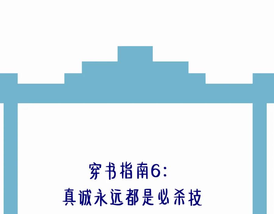 《穿书：逆徒他又想欺师》008话 疯狂找补 第134页