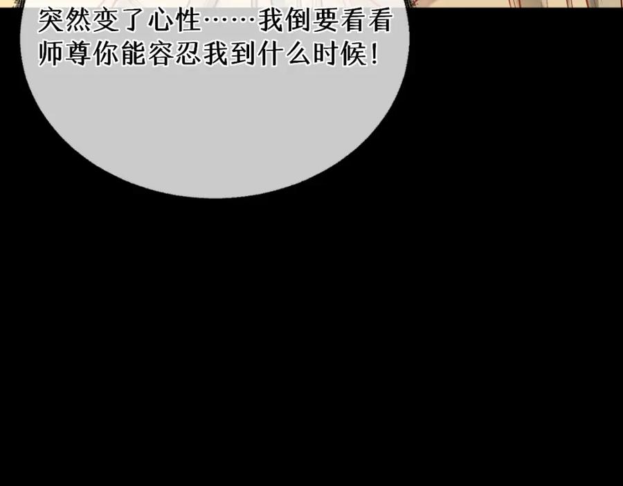 《穿书：逆徒他又想欺师》008话 疯狂找补 第122页
