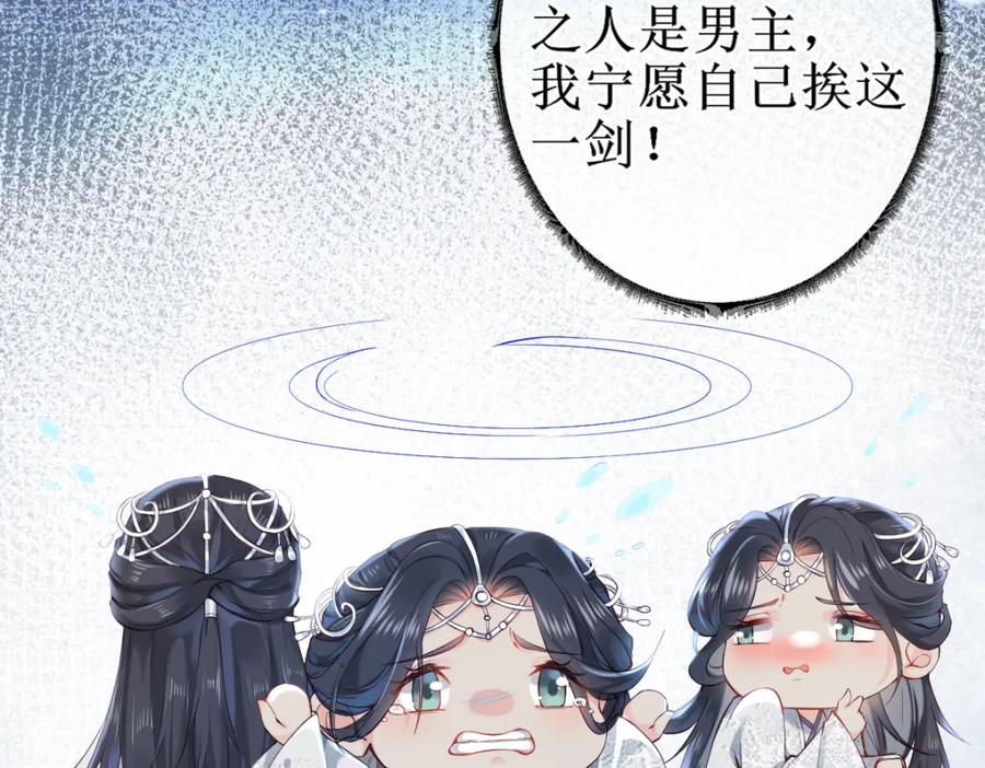 《穿书：逆徒他又想欺师》008话 疯狂找补 第10页