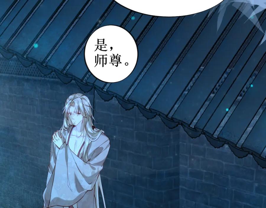 《穿书：逆徒他又想欺师》008话 疯狂找补 第54页