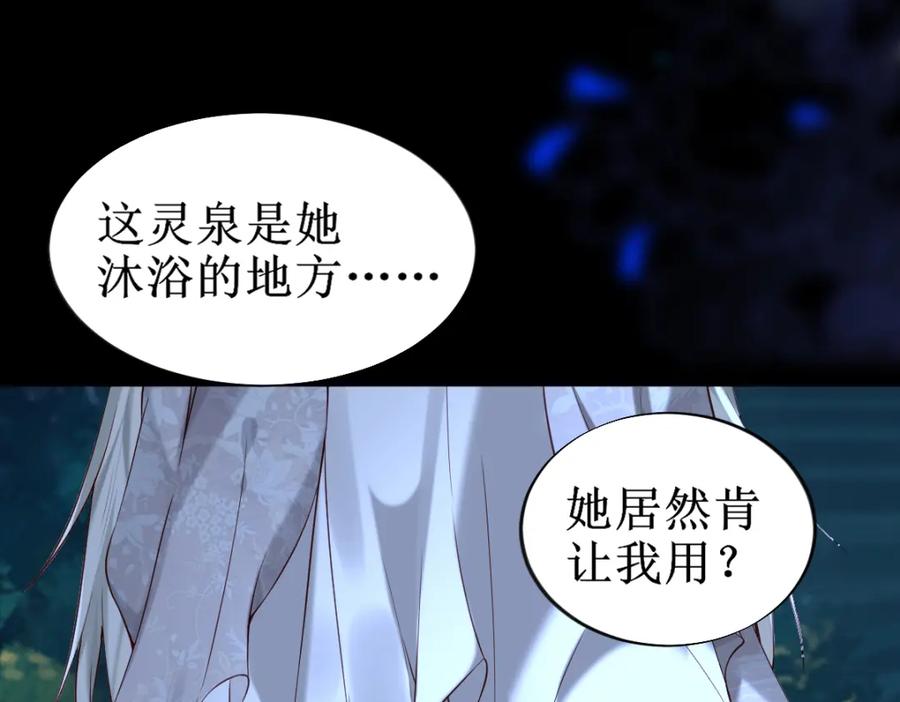 《穿书：逆徒他又想欺师》008话 疯狂找补 第60页